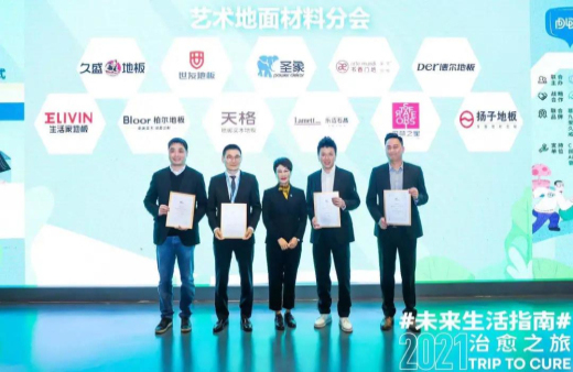 喜訊！藝術地面材料分會成立，“輪值主席單位”世友木業與多方打造共享平臺